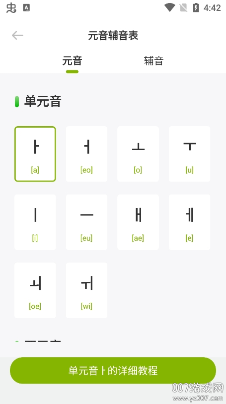 韩语单词随身听图1