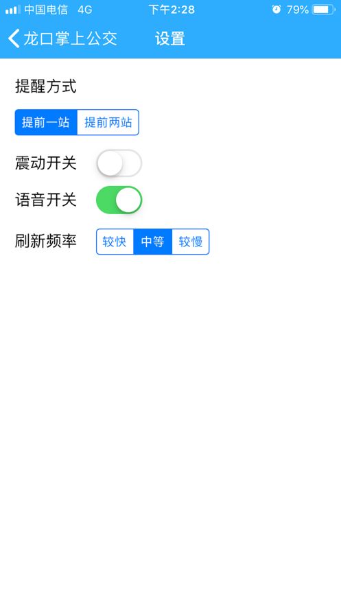 龙口掌上公交图2