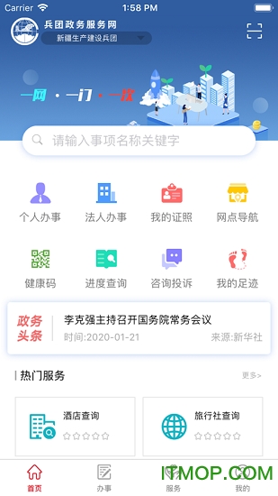 兵政通