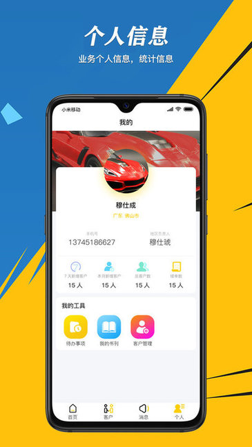 速易甬业务员图3