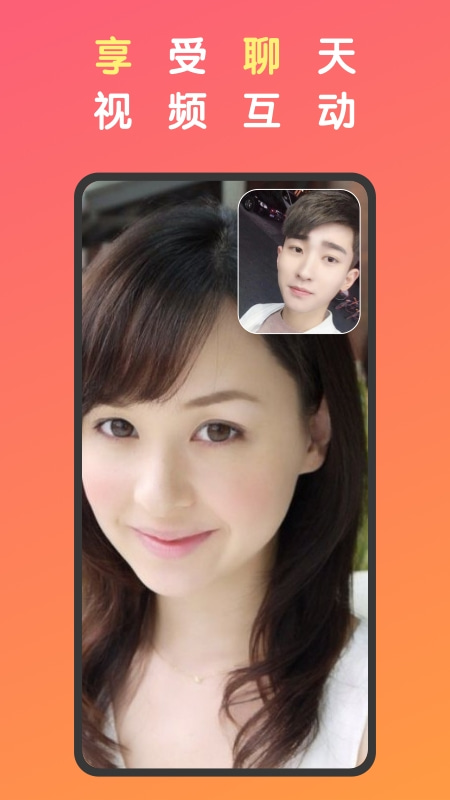 享聊软件图4