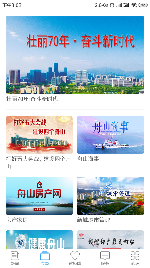 掌尚舟山图4