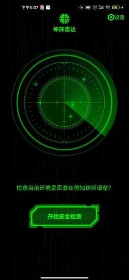 神探雷达图2