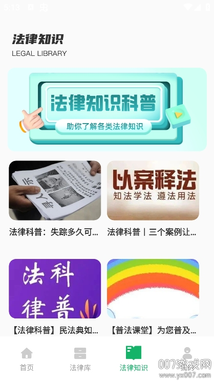 法律法规速查图3