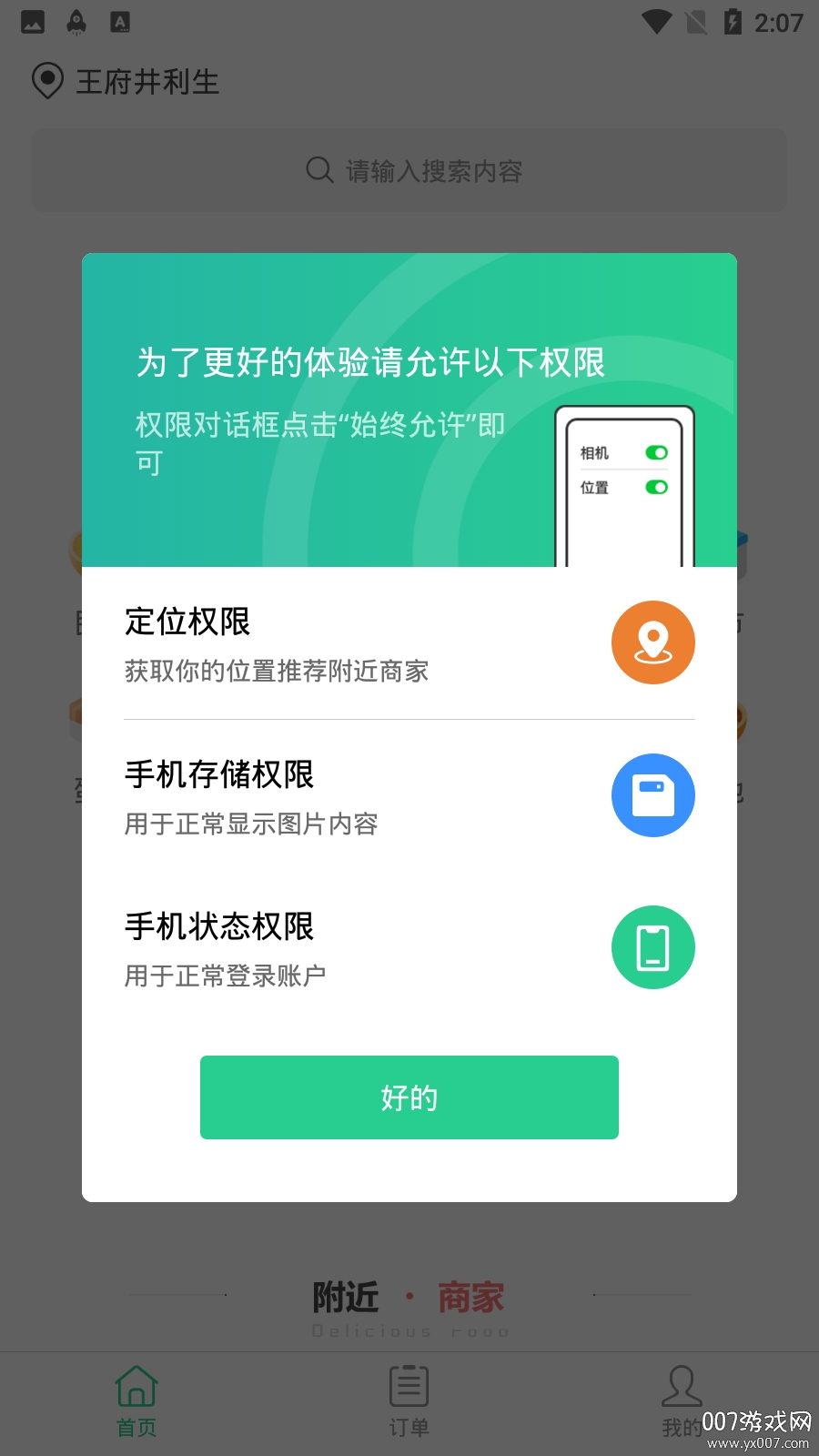Baray(巴乐外卖app最新版)图2
