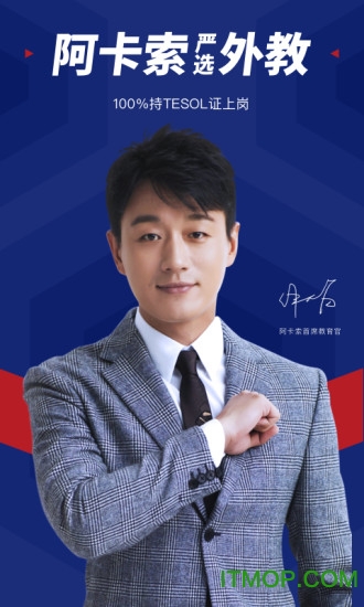 阿卡索英语外教图4