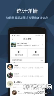 微信朋友圈访客记录查询器图3