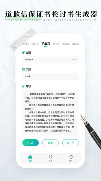 免费检讨书生成器app图1