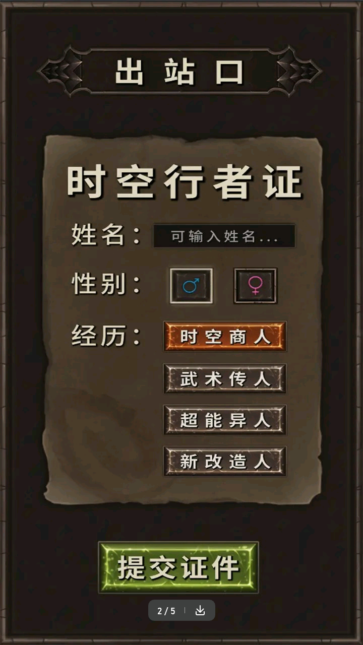 时空中转站图3