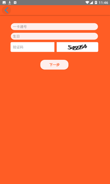 员工自助图3