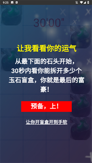 开玉石图4