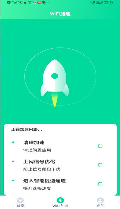 WiF精灵助手