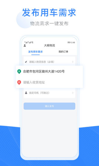 大粮物流用户图3