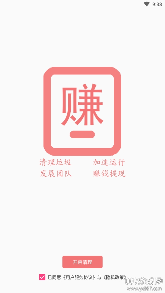 随手清理赚图3