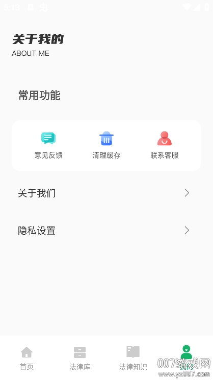 法律法规速查图4