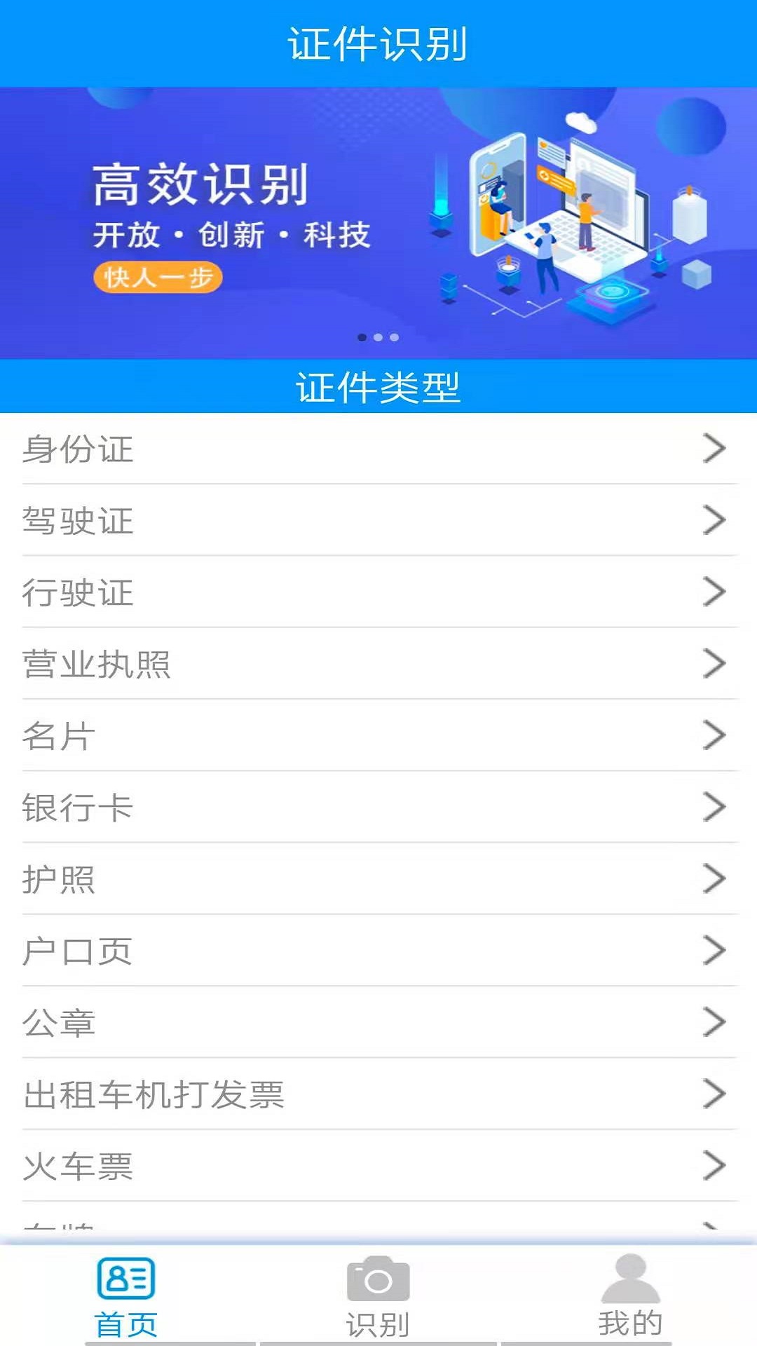 万能证件识别图3
