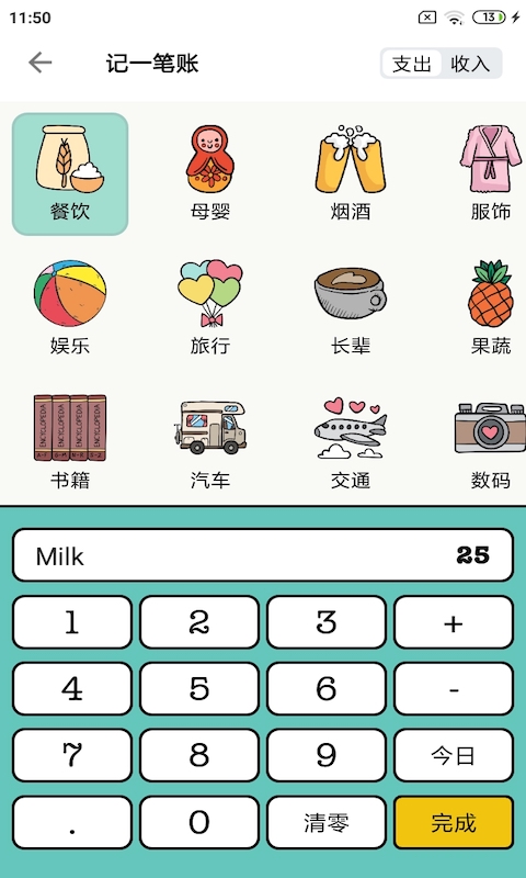青子记账图2
