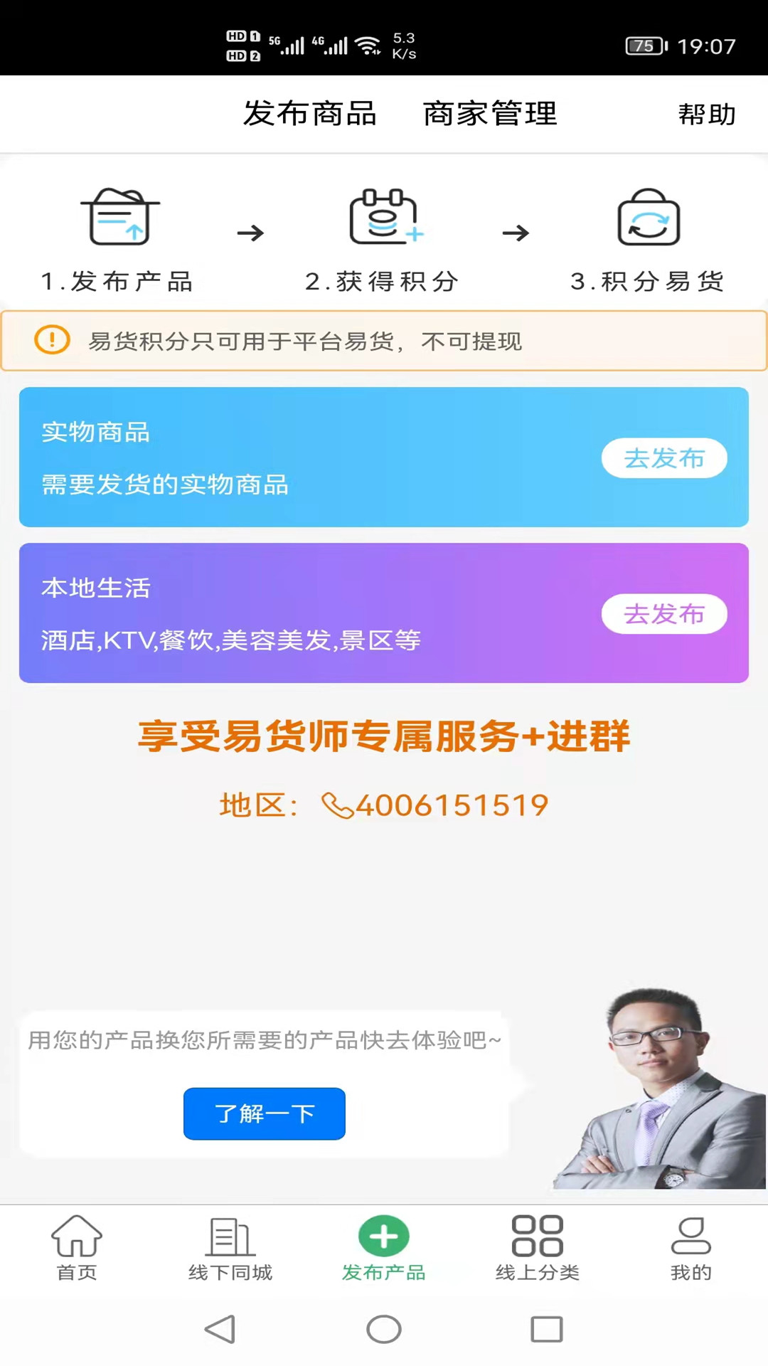 聚换易货联盟图3