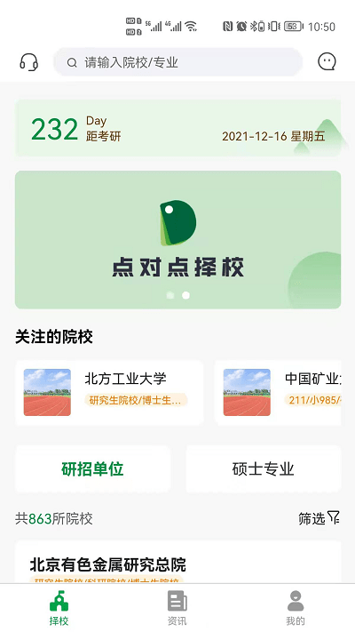点对点择校图4