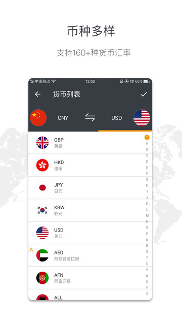 手机实时汇率查询软件图2