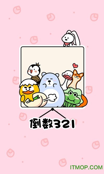 倒数321图1