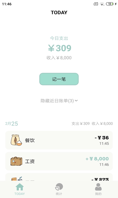 青子记账图1