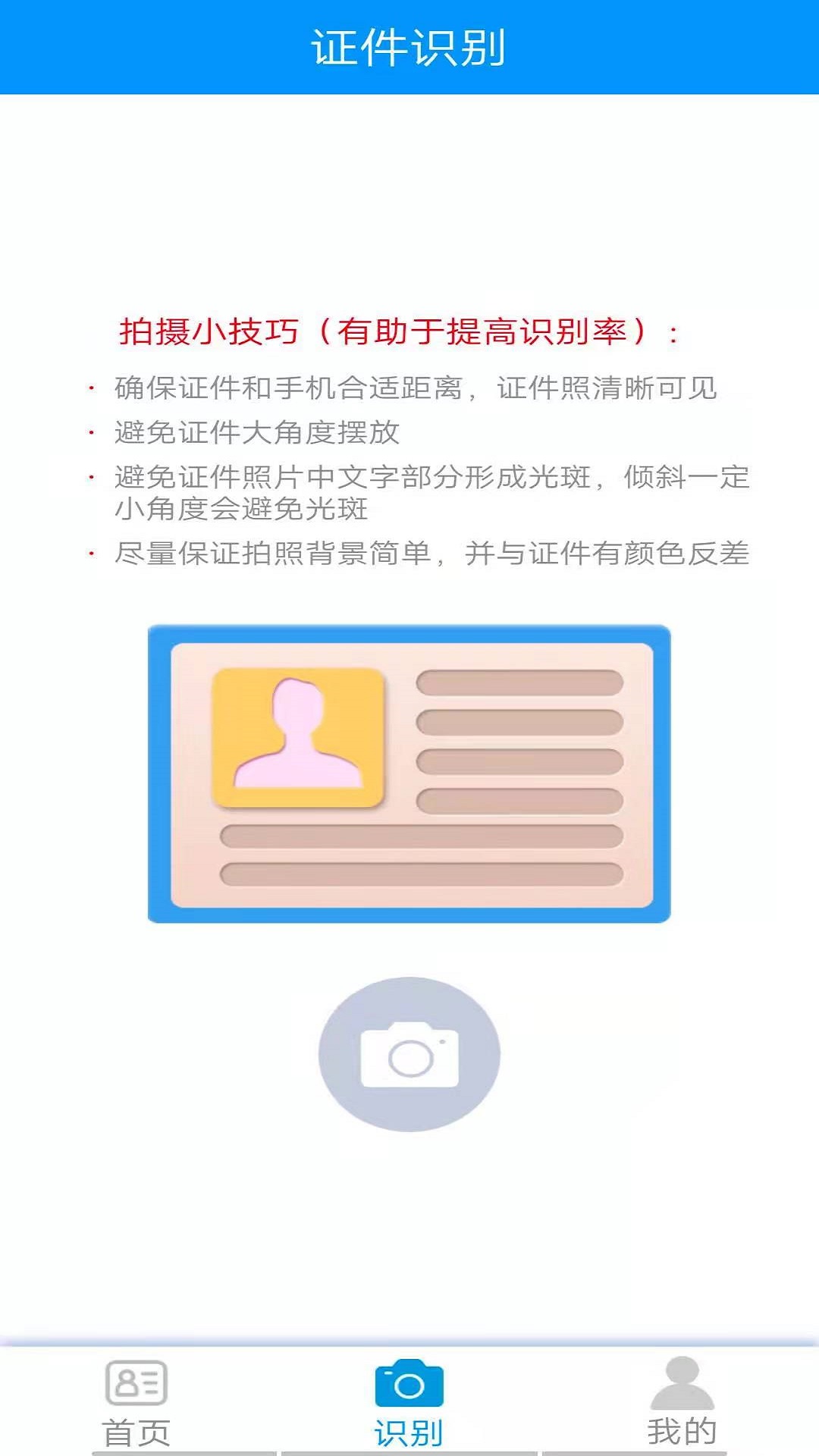 万能证件识别图2
