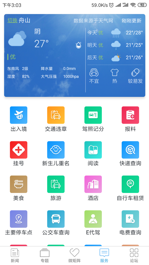 掌尚舟山图1