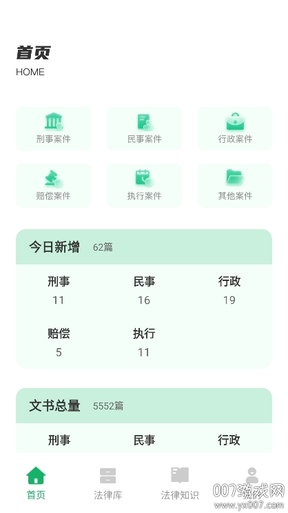 法律法规速查图1