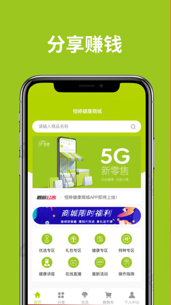 恒婷健康商城图3