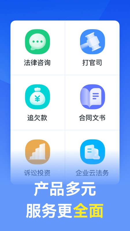 赢律师法律咨询图4