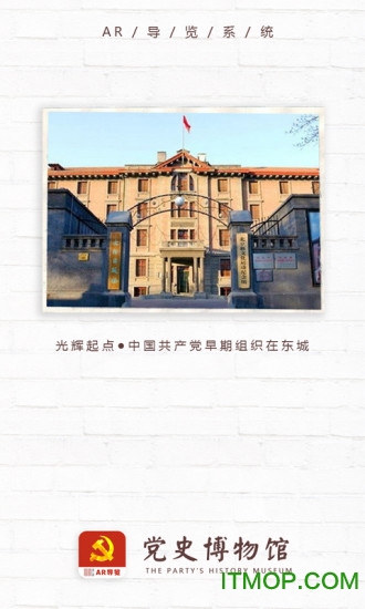 光辉起点AR导览图2