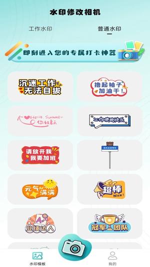 水印修改相机 水印修改相机