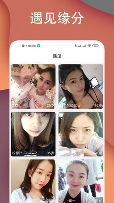 探约陌爱交友图1