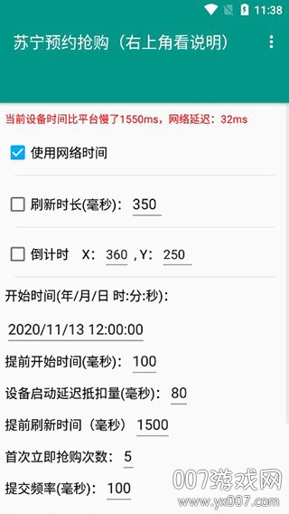 茅台抢购助手图4