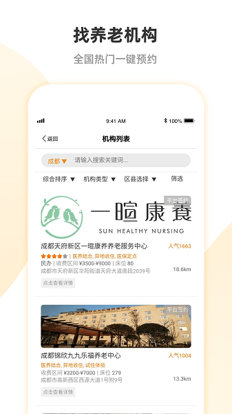 安心养老图4