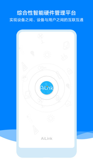 ailink智能语音图1
