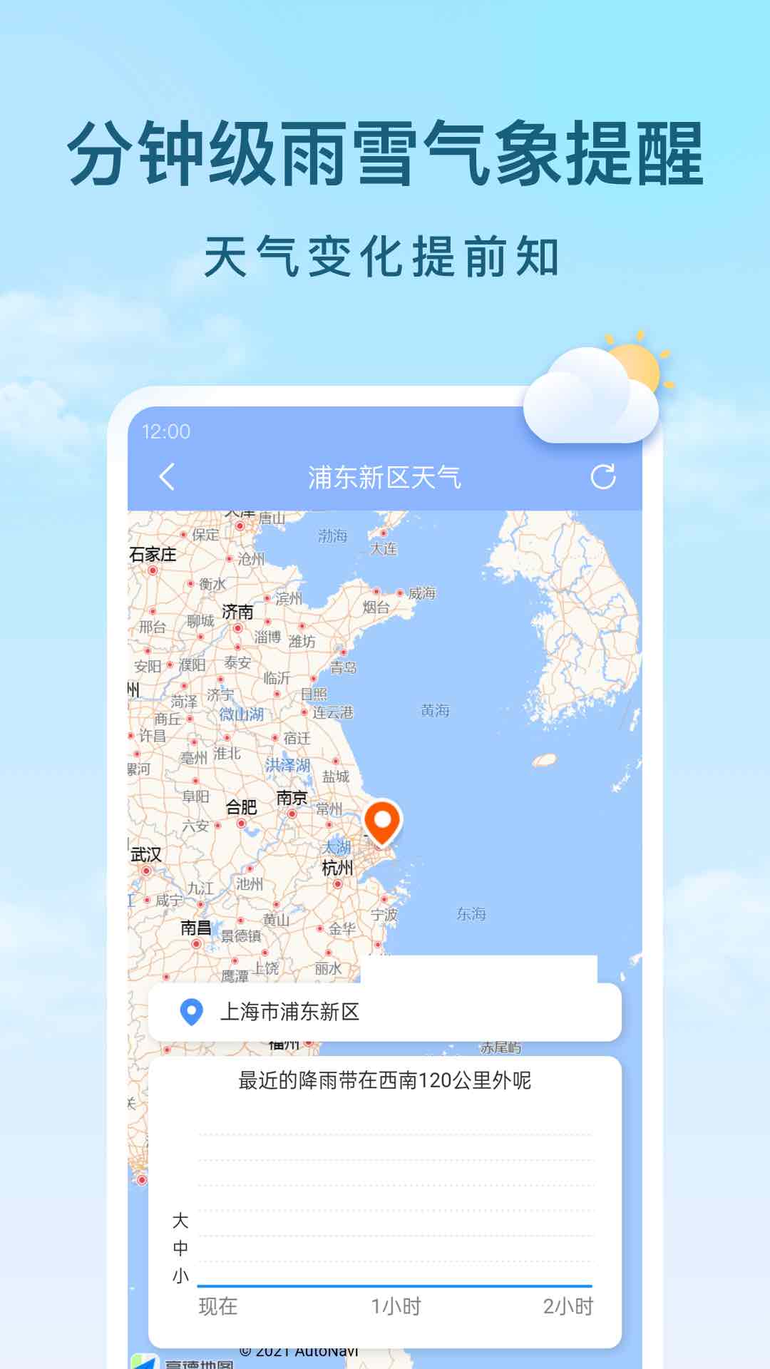 云间天气图3