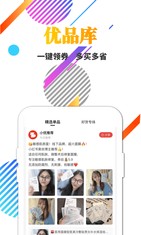 优品库
