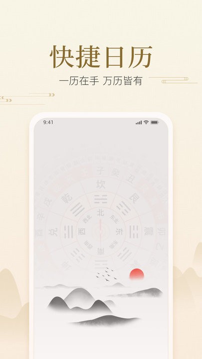 快捷日历手机版图3