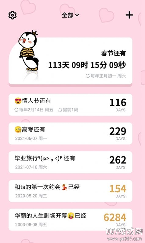 倒数321app智能版图4