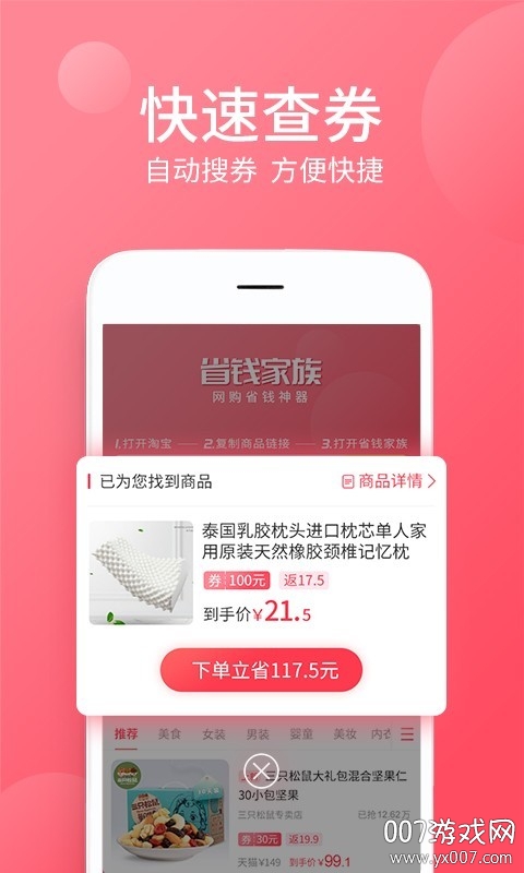 省钱家族图2