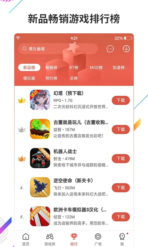 虫虫助手app正版下载图4