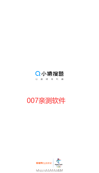 小猿搜题会员免费版下载安装图1