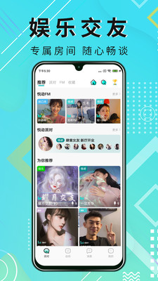 薄荷语音图1