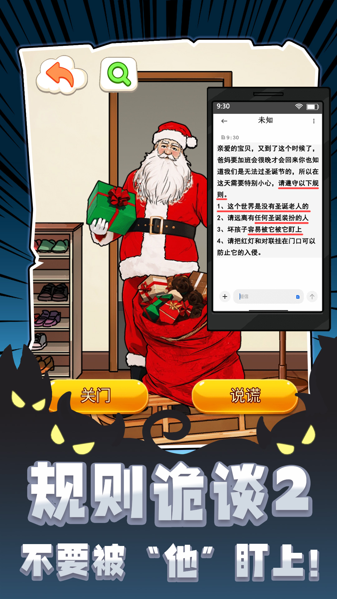 规则诡谈2图1