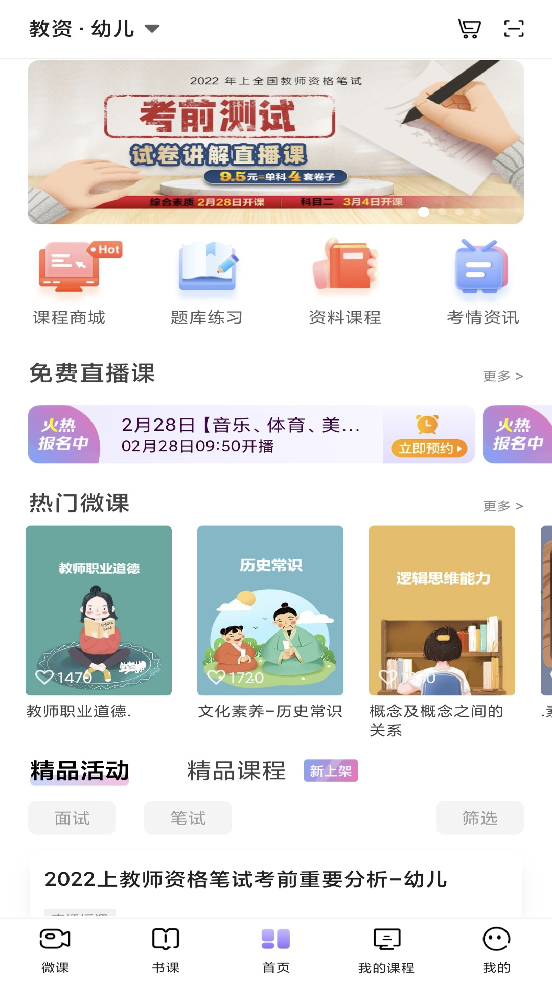 中公教师图1