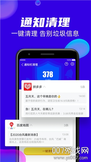 超强清理王图4