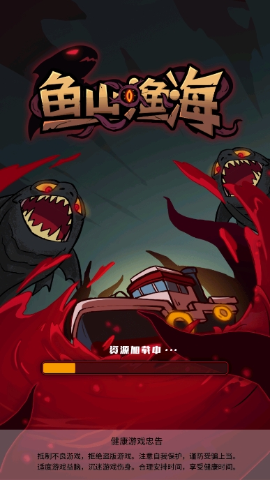 鱼山渔海图2