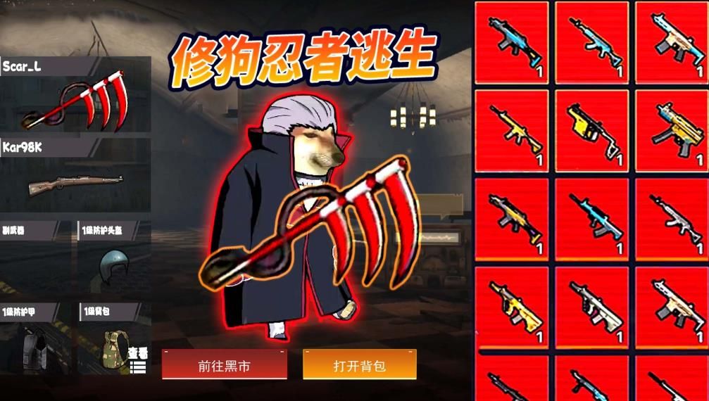 修勾忍者逃生图1